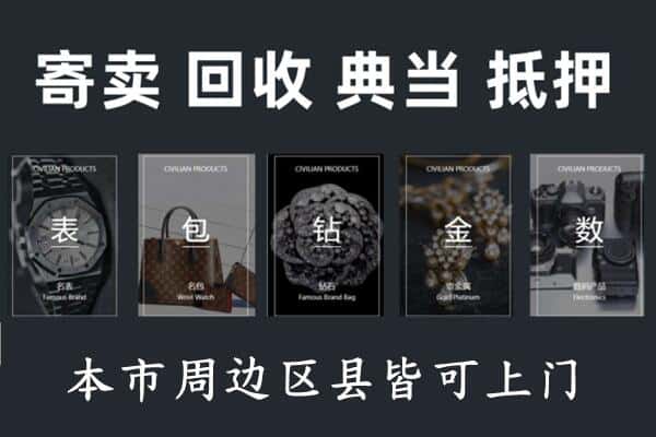 潍坊市临朐奢侈品回收